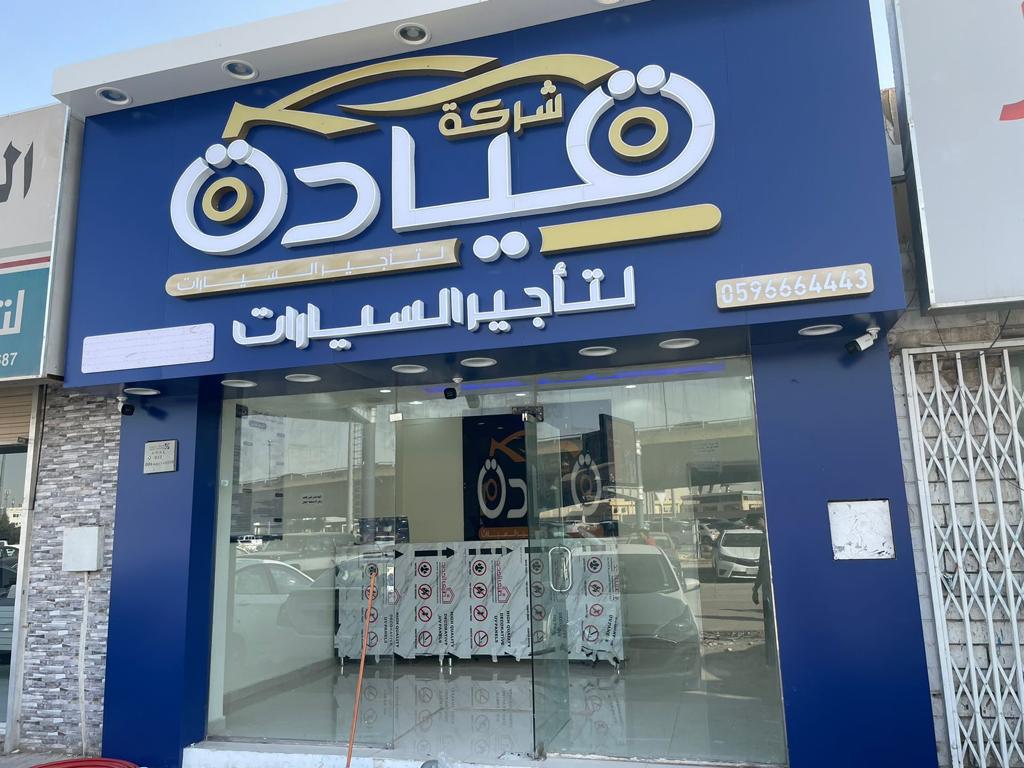 نماذج اعمال واجهات وكلادينج ولوحات اعلانية وبنرات وحروف بارزة