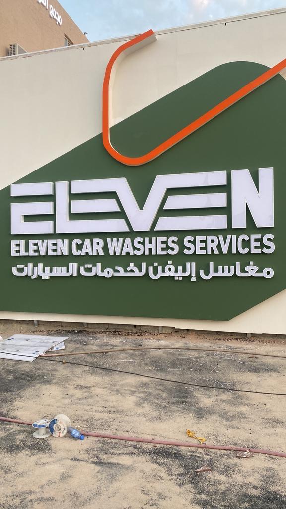 نماذج اعمال واجهات وكلادينج ولوحات اعلانية وبنرات وحروف بارزة